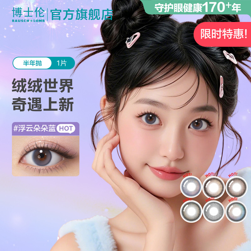博士伦美瞳半年抛大直径彩色隐形眼镜高光蓝色紫色万花瞳Unii1片