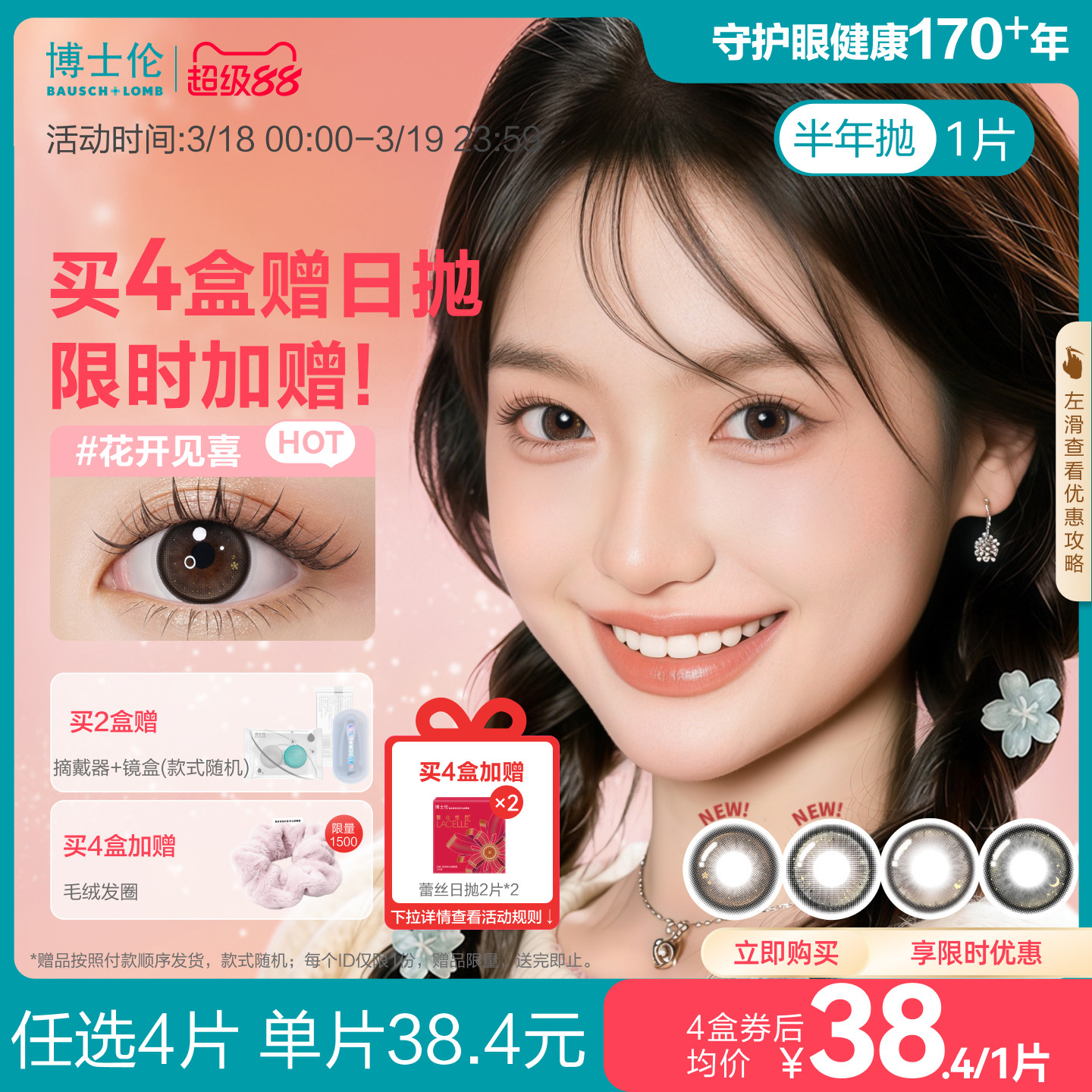 [花色上新]博士倫美瞳半年拋1片裝隱形眼鏡萬花瞳幸運簽新上市