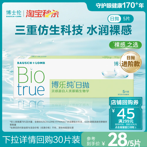 进口产品 78%高含水高端日抛