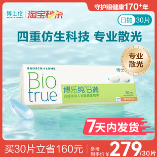 [7天内发货][联系客服]博士伦博乐纯散光近视隐形眼镜日抛定制