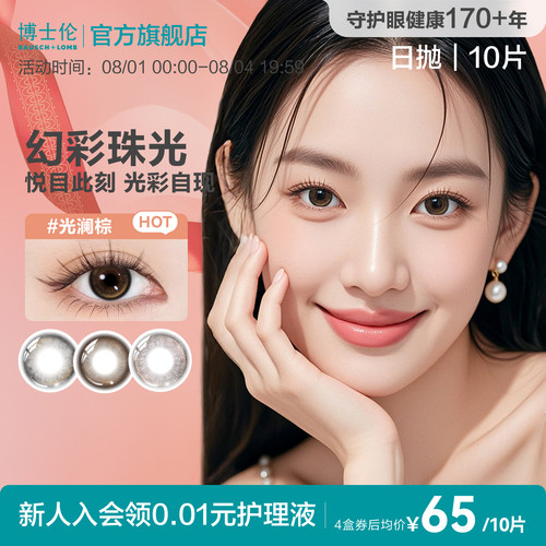 博士伦携手时尚MOSCO设计师联名重磅新品