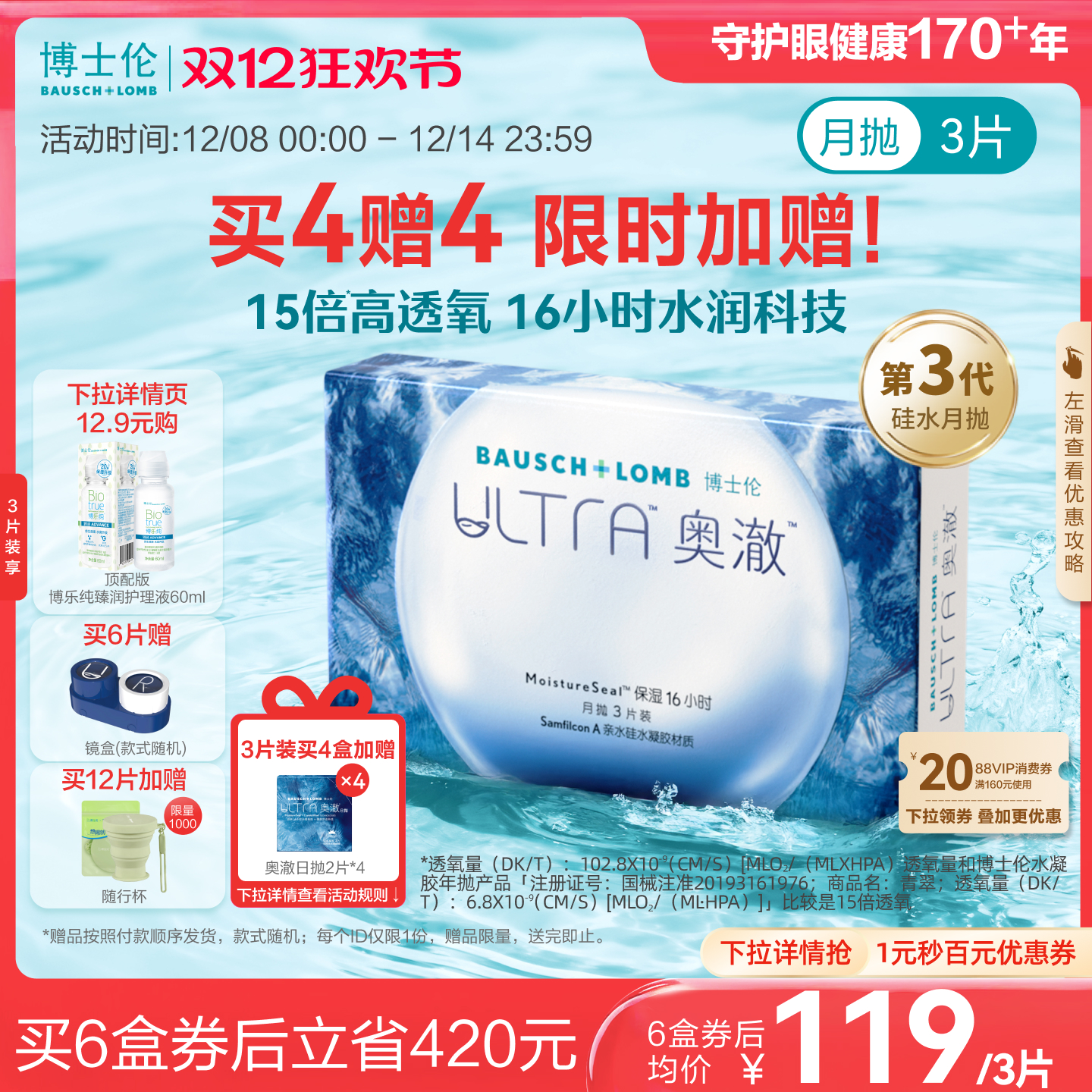 15倍高透氧，16小时水润保湿