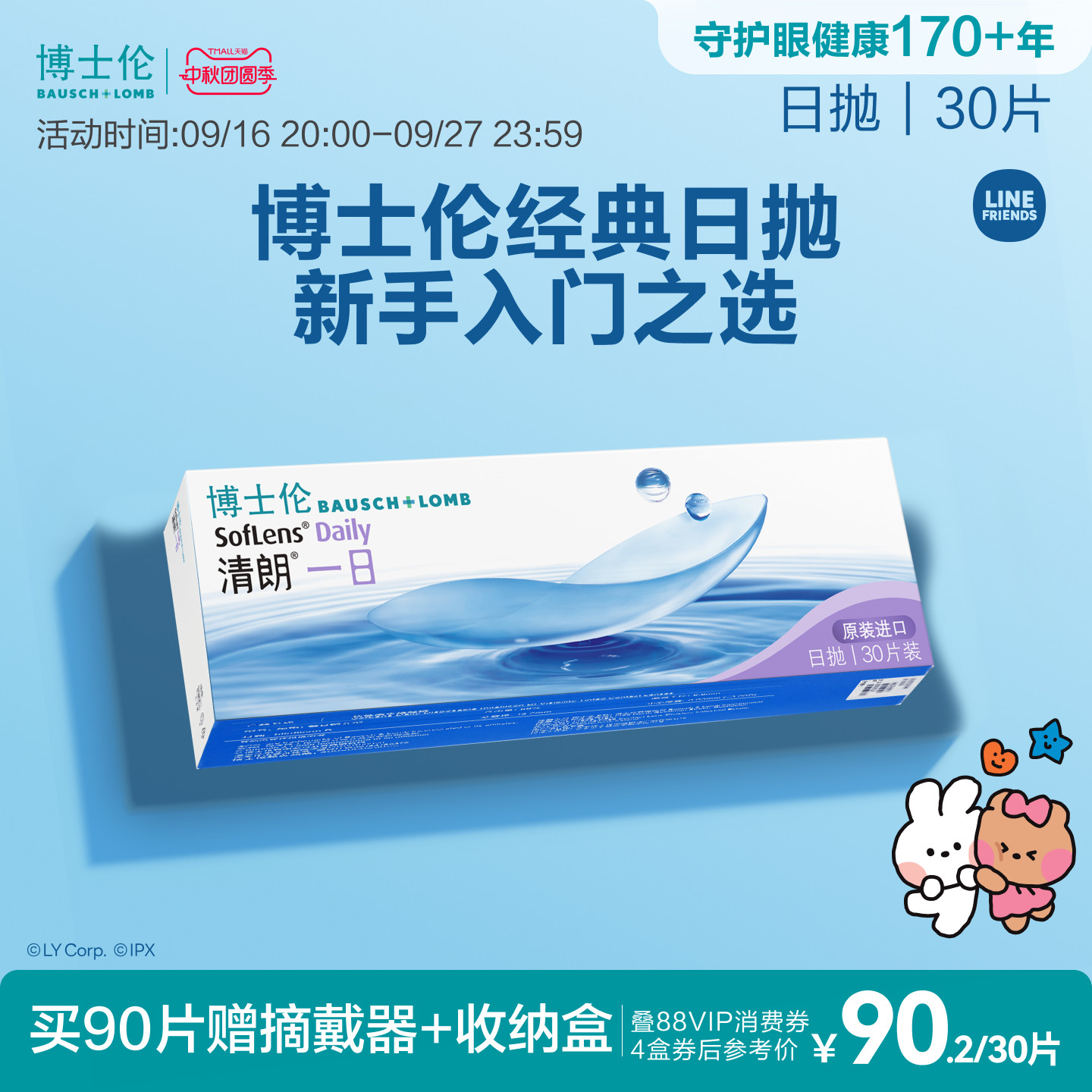 博士伦清朗一日日抛透明高度近视隐形眼镜高清水润镜片官方正品图片