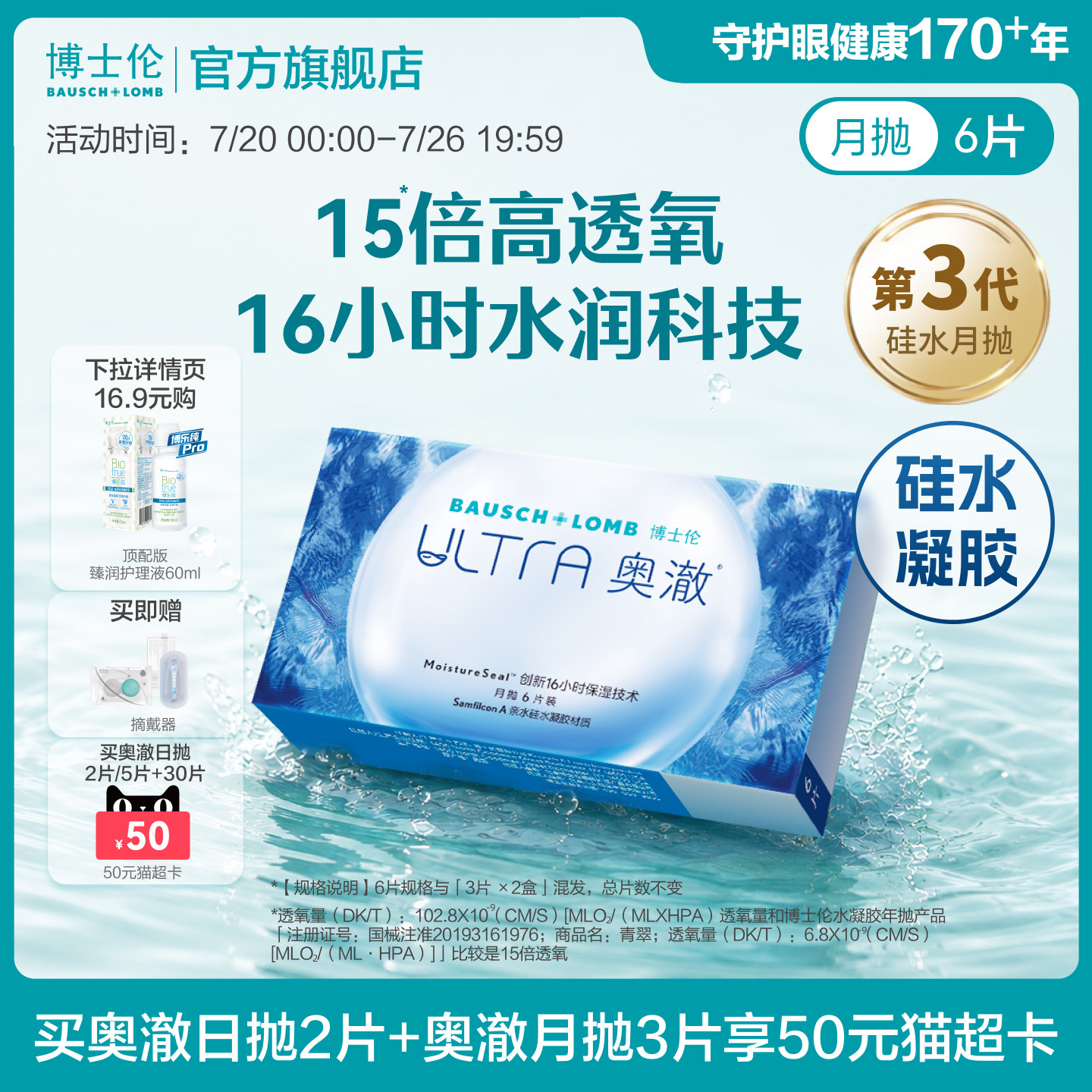 博士伦奥澈硅水凝胶月抛高透氧水润保湿隐形眼镜轻薄舒适高度近视