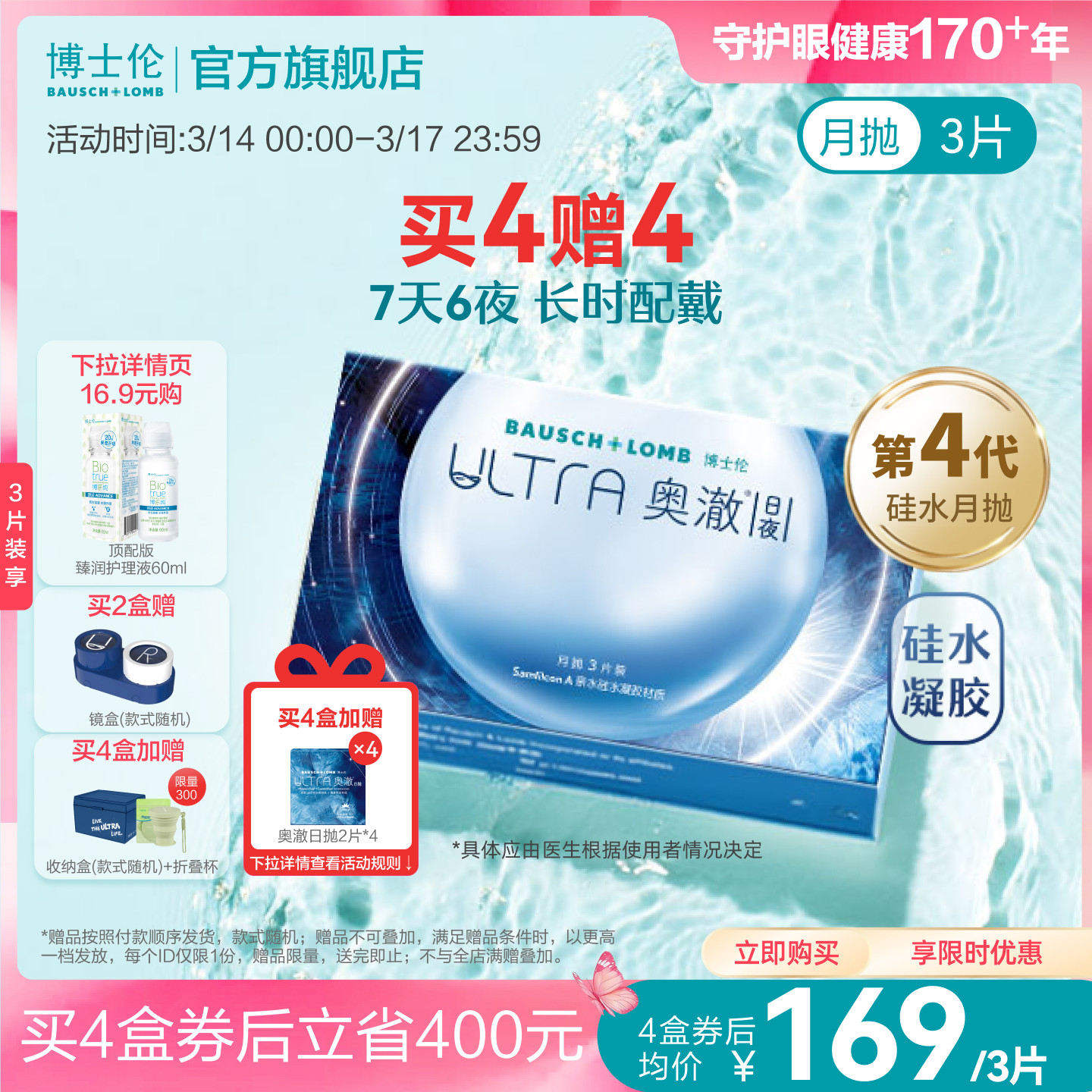 博士伦奥澈日夜硅水凝胶透明隐形眼镜月抛1/3片旗舰正品高度近视