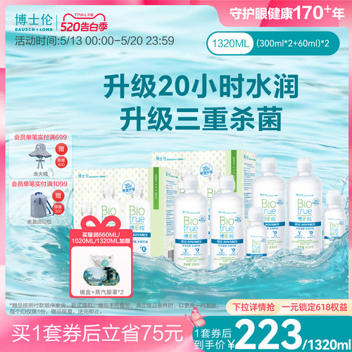 博士伦护理液官方正品顶配版博乐纯臻润隐形眼镜护理液三重杀菌