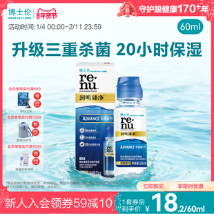 博士伦护理液博乐纯臻润润明臻净隐形眼镜护理液60ml旅行装登机装