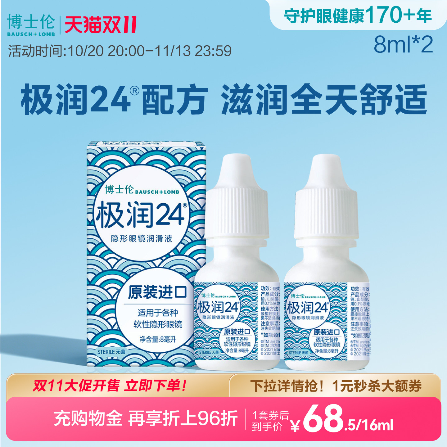 博士伦官方旗舰店隐形近视眼镜润滑液极润24保湿滴眼液8ml毫升