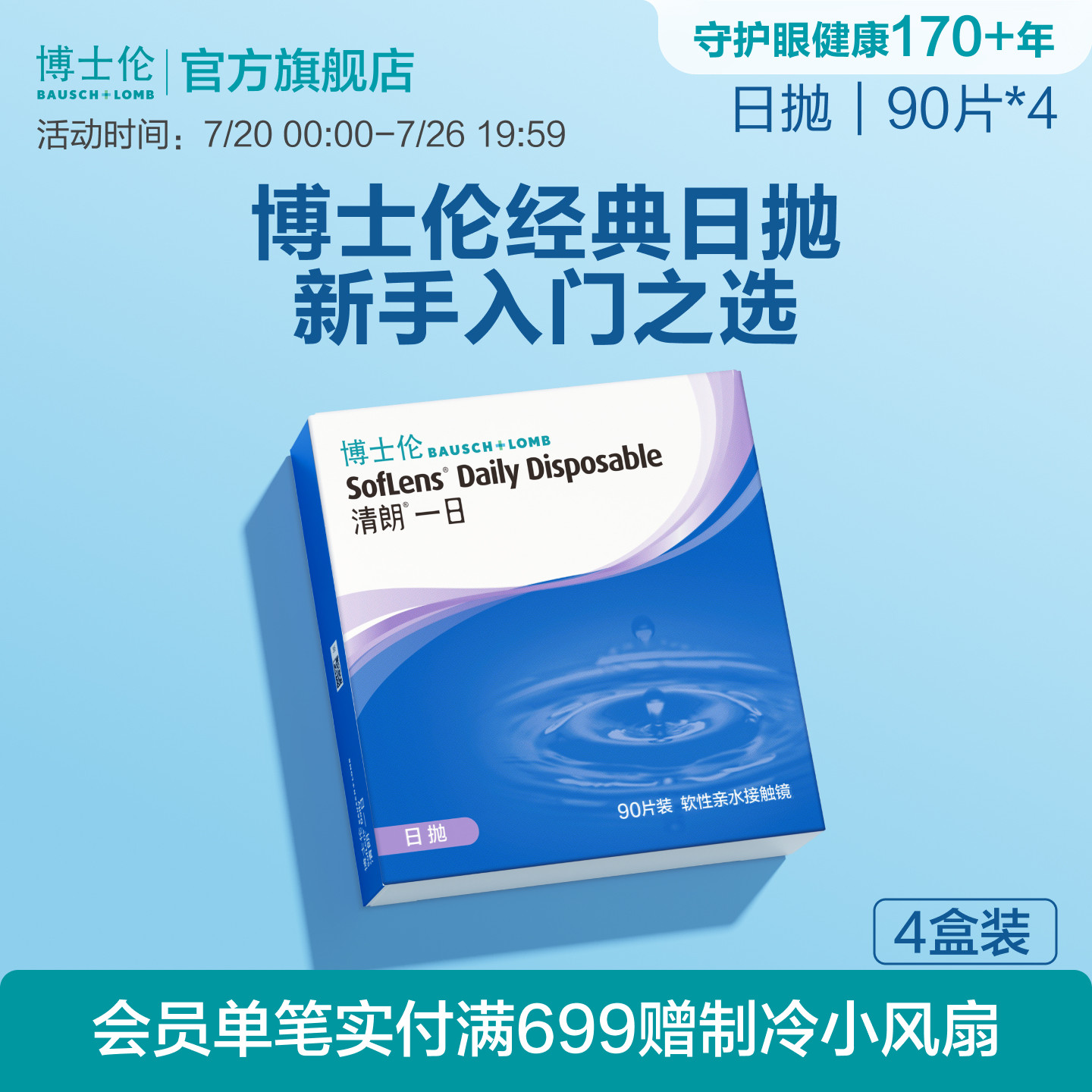 博士伦清朗一日高清水润日抛透明高度近视隐形眼镜舒适官方旗舰店