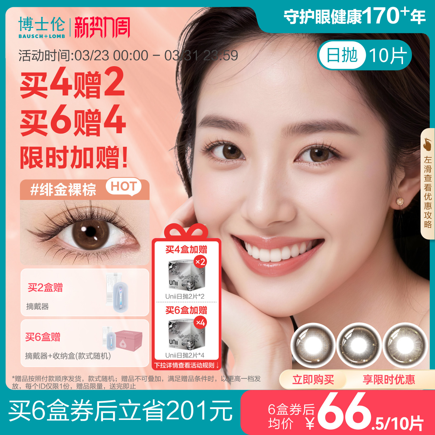 [花色上新]博士伦美瞳日抛10片近视隐形眼镜蕾丝红色悦目节日限定