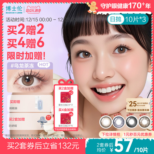 [买4赠6][花色上新]博士伦美瞳日抛隐形近视眼镜大小直径万花瞳女