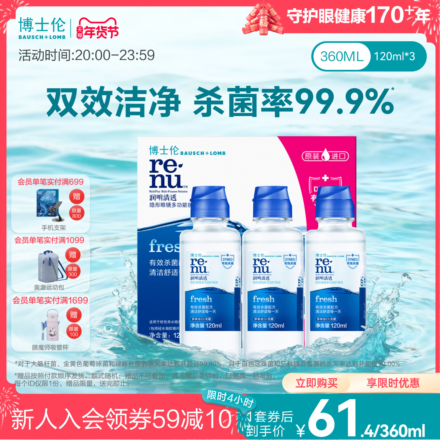 博士伦护理液进阶版润明清透隐形眼镜护理液120ml*3旅行装清洗液,隐形眼镜/护理液,软镜护理液,淘宝优惠券,粉丝福利购,淘宝优惠卷