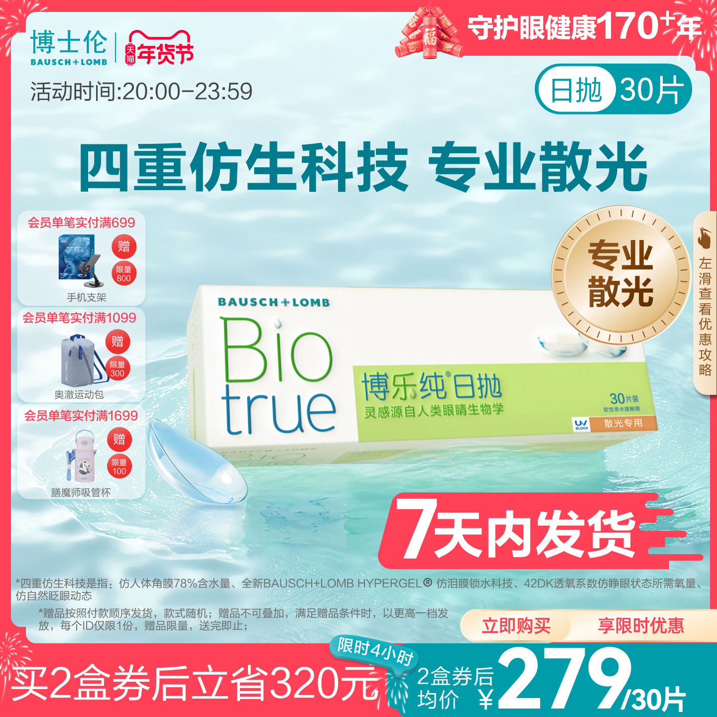 [7天内发货][联系客服]博士伦博乐纯近视散光隐形眼镜日抛定制,淘宝优惠券,粉丝福利购,淘宝优惠卷