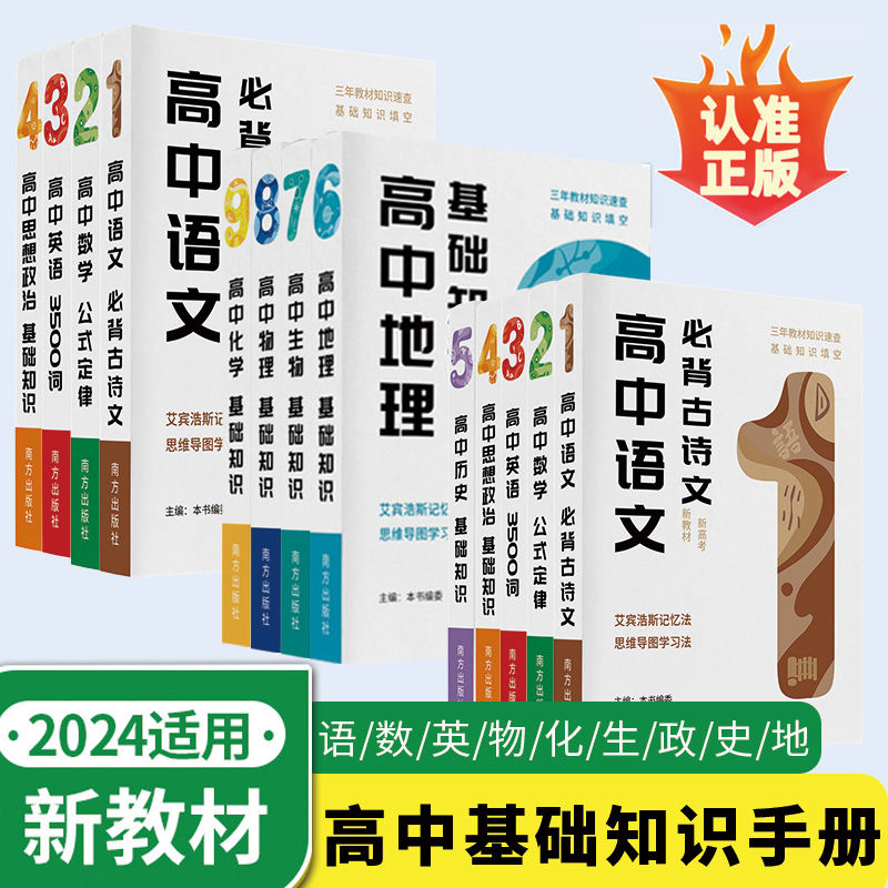 口袋书物理化学高中教辅