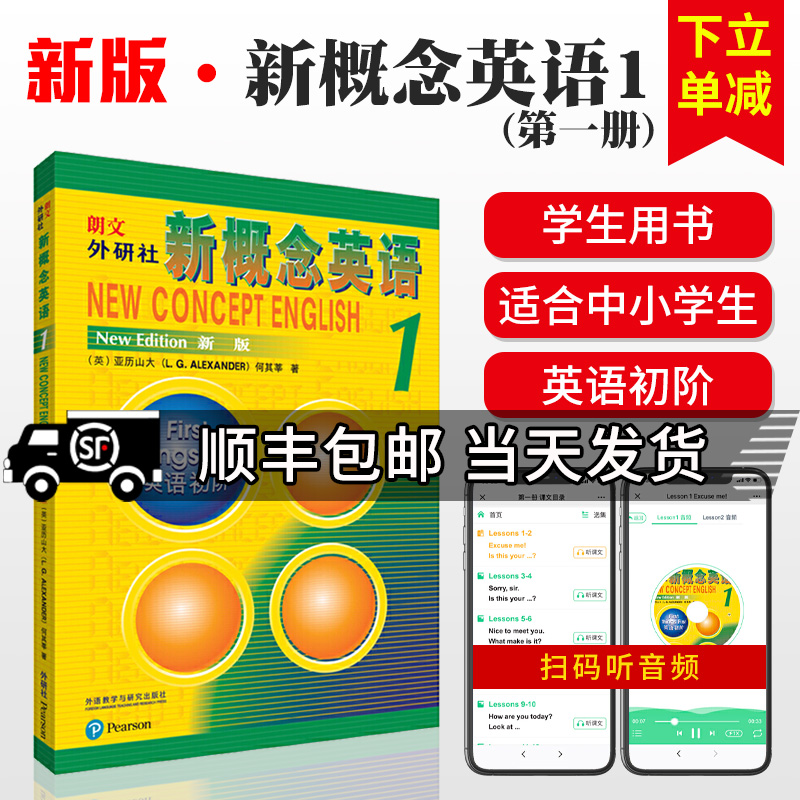 老师推荐/新概念英语1新版教材学生用书 初阶英语课本教材扫码听音频 中小学生新概念英语听力训练 自学零基础入门书籍 朗文外研社