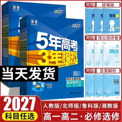 曲一线五年高考三年模拟中学教辅