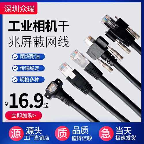 工业相机千兆网线巴斯