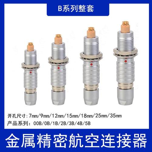 兼容雷莫推拉自锁航空插头