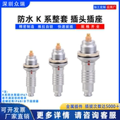 兼容LEMOS雷莫FGGEGG航空插头插座防水IP68推拉自锁连接器0K1K2K3