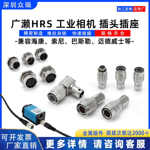 广濑工业相机线缆插座连接器