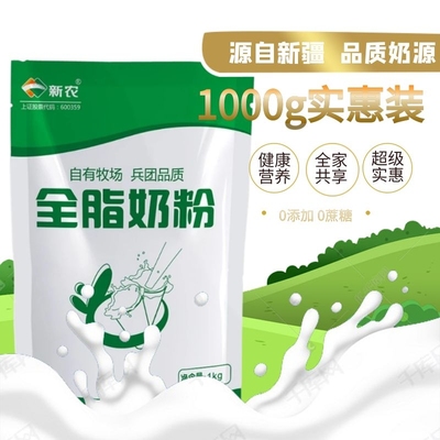 0添加新疆纯牛奶粉1000g新农全脂