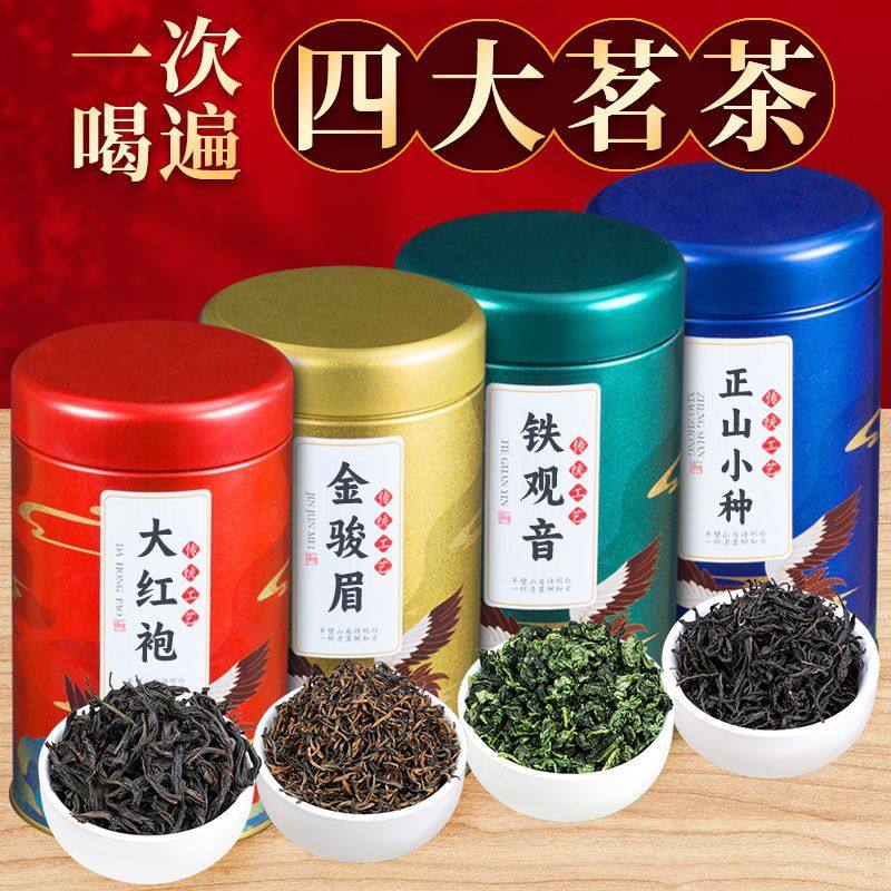四大茗茶红茶金骏眉正山小种乌龙茶大红袍铁观音组合装茶叶481z20