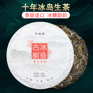 冰岛普洱茶生茶饼古树茶乔木云南陈年临沧特正品级 100g/饼共5饼