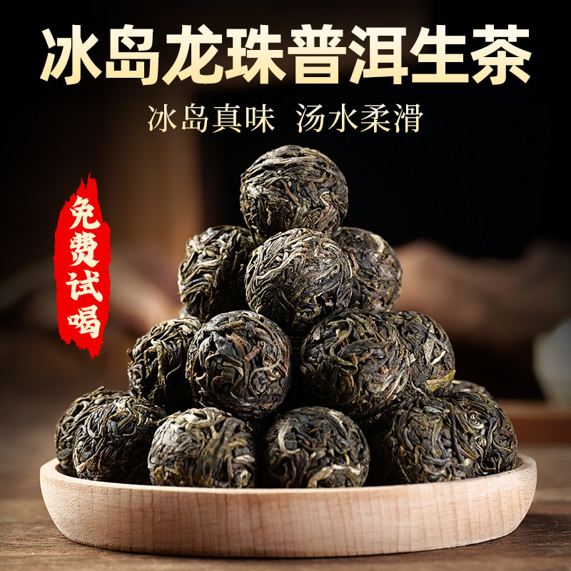 冰岛龙珠普洱茶生茶叶2016年古树纯料云南小沱茶500g1斤装小粒装