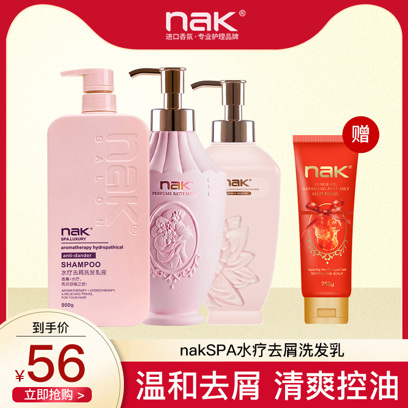 nakSPA水疗去屑洗发乳液香水型控油蓬松洗头膏男女士正品官方品牌