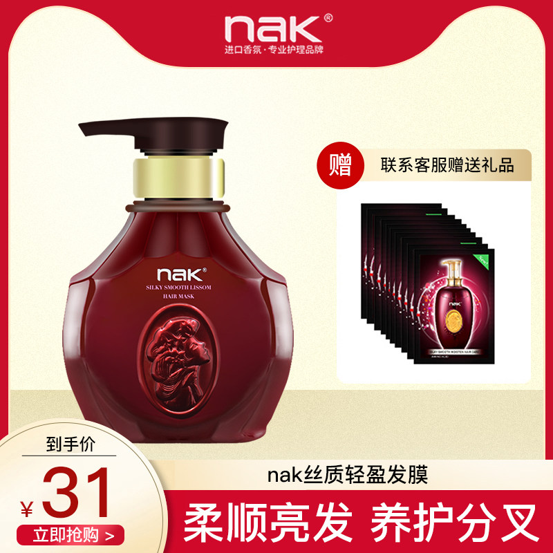 nak护发素丝质轻盈发膜修护干枯毛躁正品补水顺滑理发店专用 护发