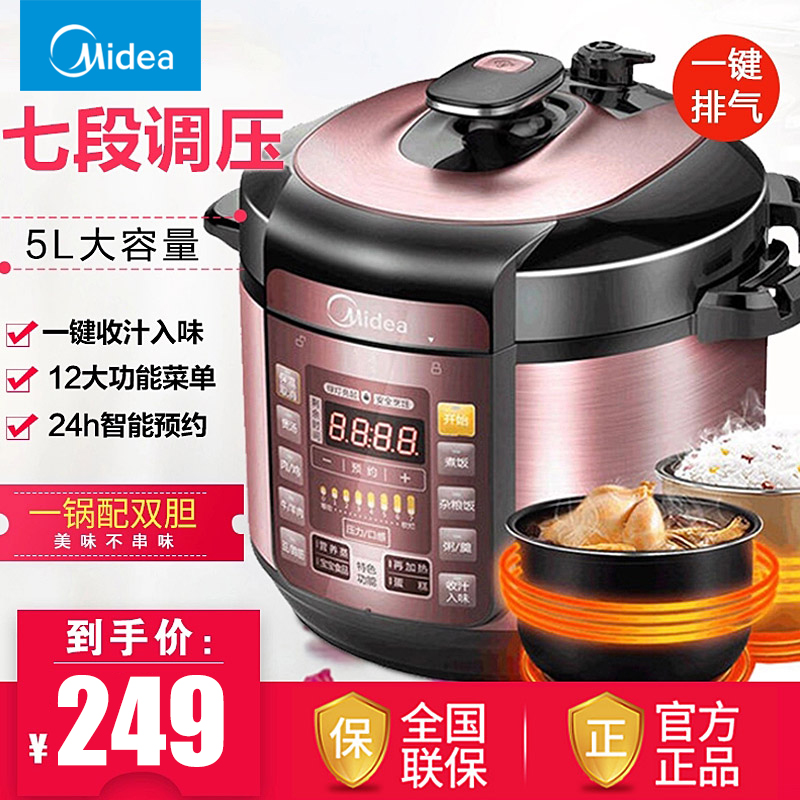 美的电压力锅家用智能5L双胆高压饭煲1官方2特价3旗舰店正品4-6人热销7件限时抢购