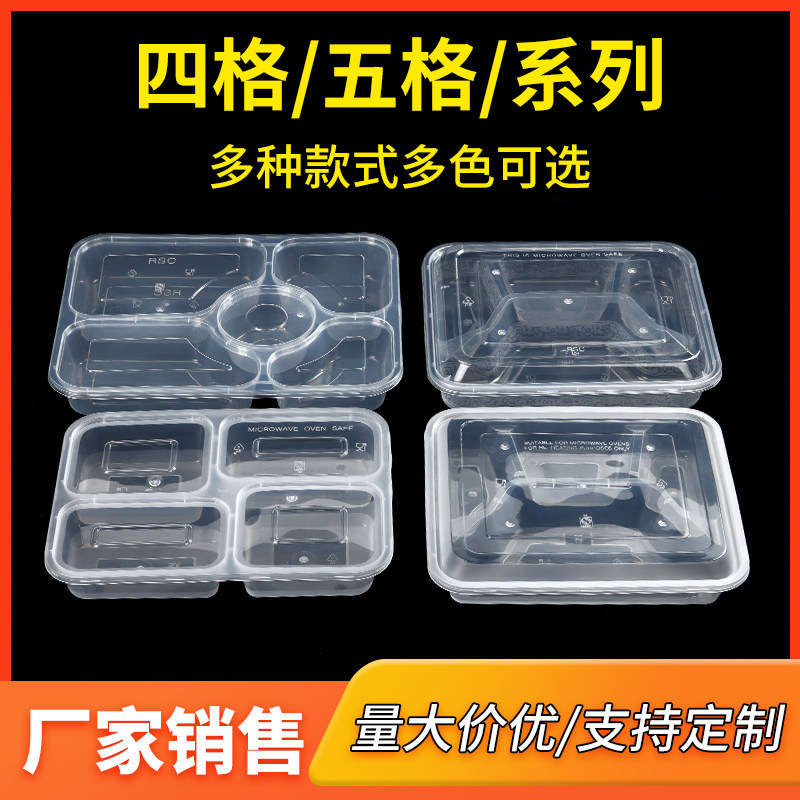 一次性快餐盒四格五格外卖商用饭盒便当盒加厚食品级带盖打包盒
