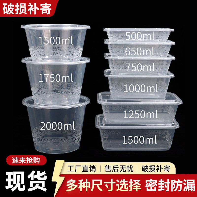 一次性餐盒食品级带盖加厚透明打包盒方形圆形多规格外卖快餐饭盒