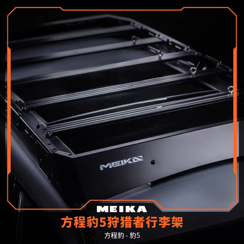 美卡工业MK方程豹5行李架狩猎者车顶平台爬梯侧爬梯上海实体店