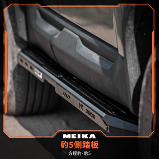 MK美卡工业方程豹5侧踏板侧杠侧保护杠越野车四驱装备上海实体店