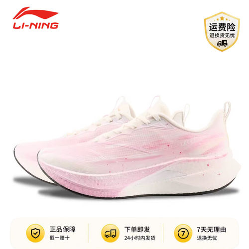 【定制球鞋】 LiNing李宁赤兔9 PRO 雾粉星驰 百搭城市通勤跑步鞋
