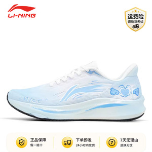 【定制球鞋】LiNing李宁赤兔9 冰蓝甜心 休闲长跑城市通勤跑步鞋