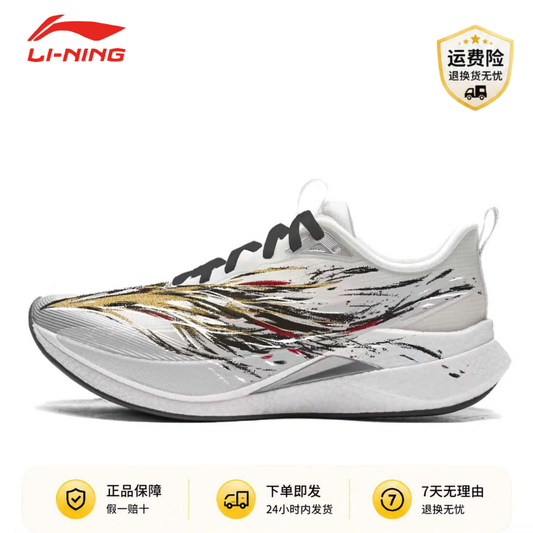 【定制球鞋】 LiNing李宁赤兔9 PRO 惊鸿掠影 百搭城市通勤跑步鞋