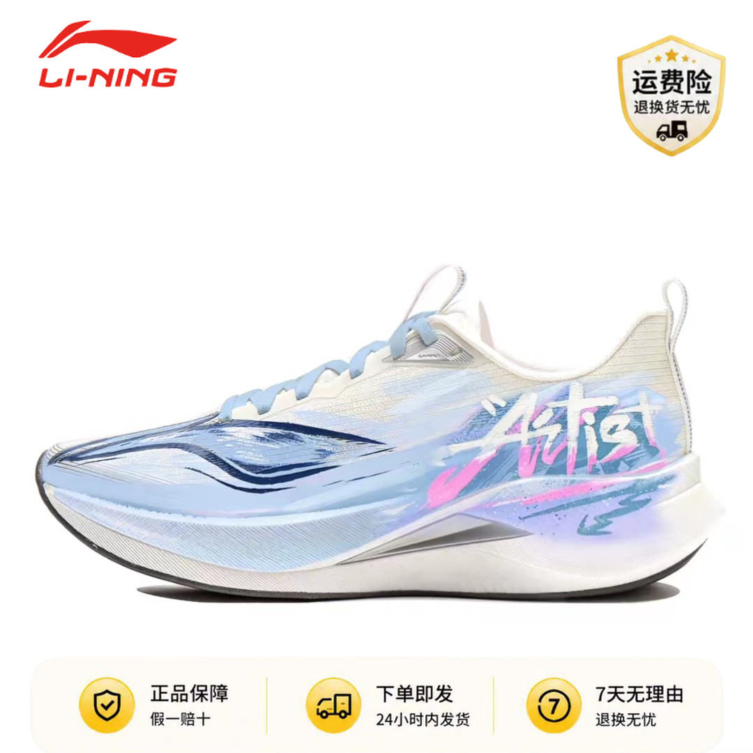 【定制球鞋】 LiNing李宁赤兔9 PRO 冰粉琉璃 百搭城市通勤跑步鞋