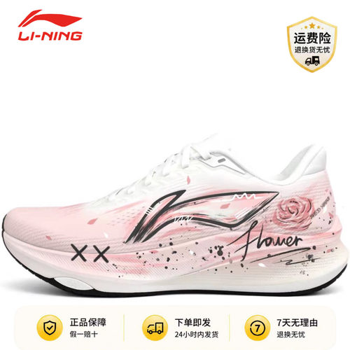 【定制球鞋】LiNing李宁赤兔9 粉雾玫瑰 休闲长跑城市通勤跑步鞋