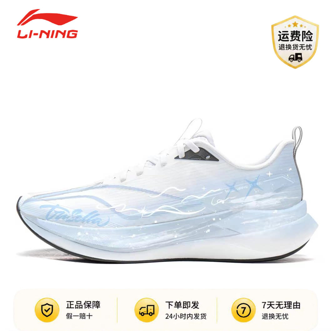 【定制球鞋】 LiNing李宁赤兔9 PRO 星澜BOX 百搭城市通勤跑步鞋