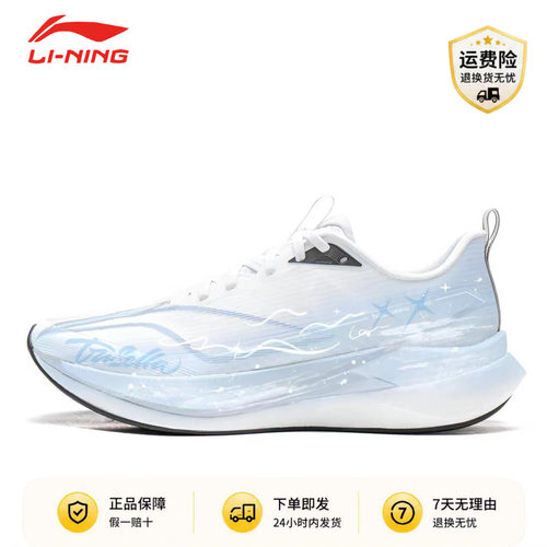 【定制球鞋】 LiNing李宁赤兔9 PRO 星澜BOX 百搭城市通勤跑步鞋