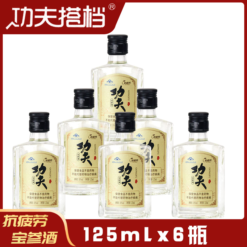 功夫搭档抗疲劳保健酒125ml