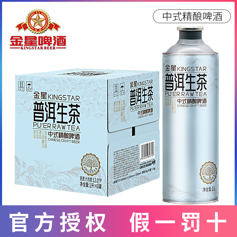 金星普洱生茶中式精酿啤酒