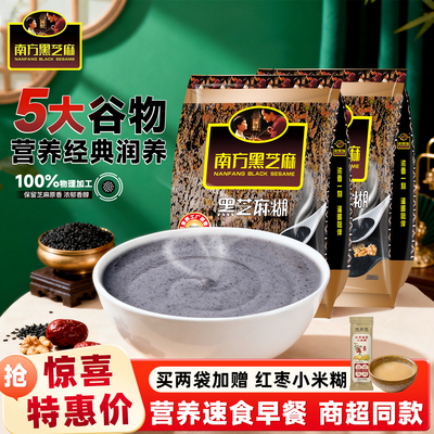南方黑芝麻糊原味1000g芝麻糊袋装营养早餐无糖代餐速食冲饮