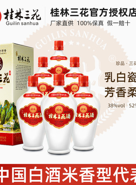 珍品桂林三花酒52度450ml礼盒整箱高度粮食酒广西特产米香型白酒