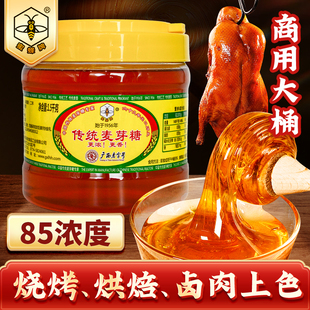 广西蜜蜂牌麦芽糖1500g大罐装 老字号麦芽糖饴糖棒棒糖烘培原料