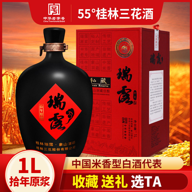 桂林三花酒瑞露10年原浆酒高度米香型白酒宴请收藏洞藏酒1000ml_虎窝淘