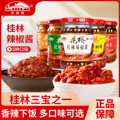 花桥牌桂林辣椒酱蒜蓉风味辣椒酱