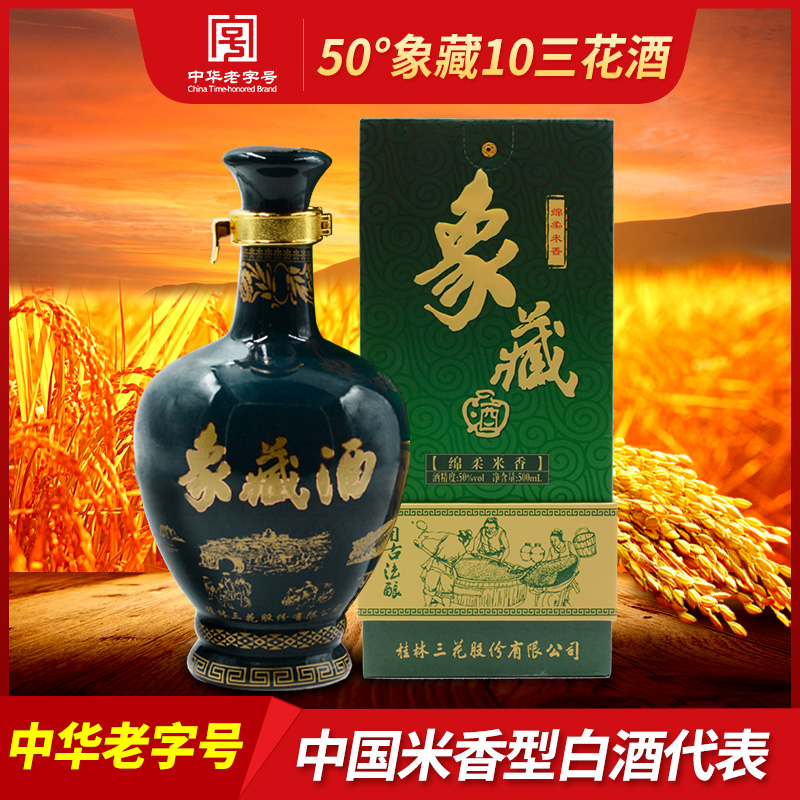 桂林三花酒5象山洞藏酒高度白酒500ml米香型白酒粮食酒广西特产